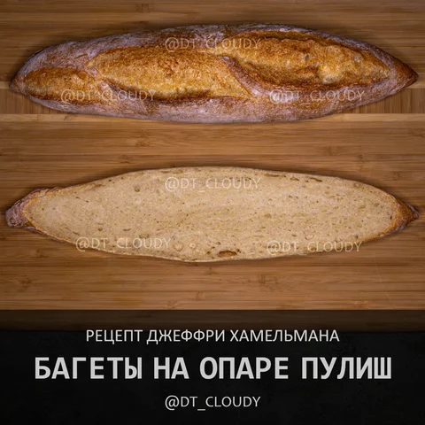 Багеты на пулиш