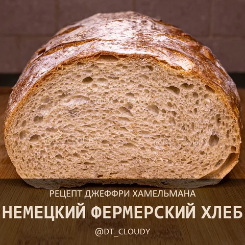 Немецкий фермерский хлеб