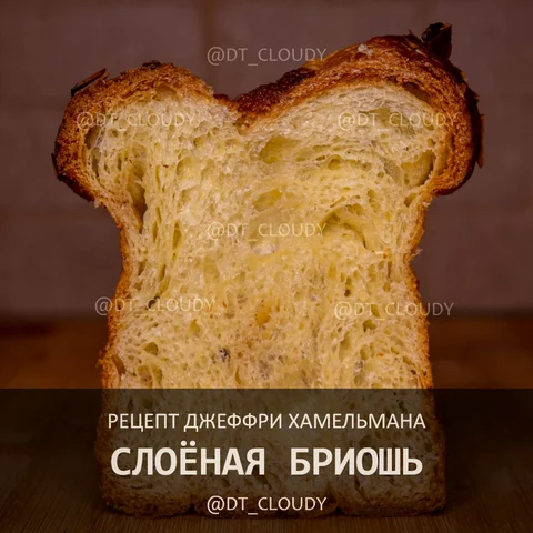 Бриошь слоеная