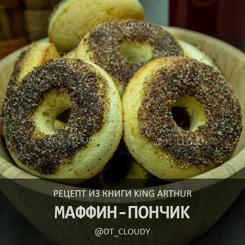 Маффин-пончик
