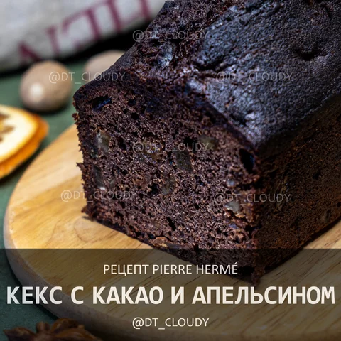 Кекс с какао и апельсином