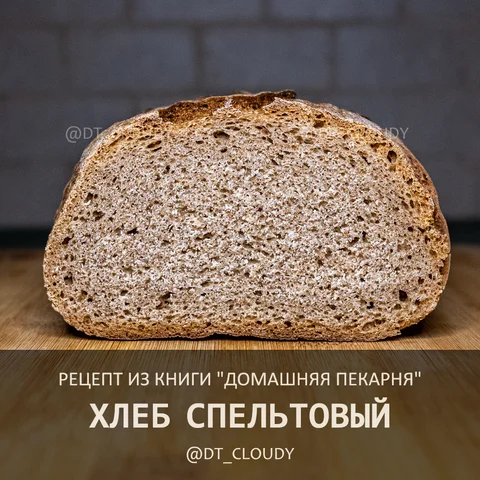 Хлеб спельтовый