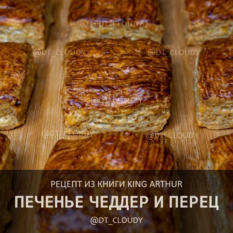 Печенье чеддер и перец
