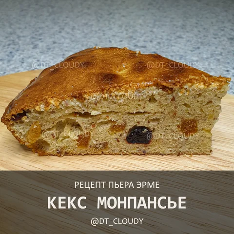 Кекс Монпансье