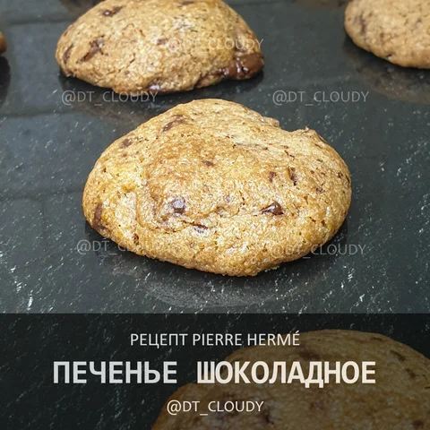 Печенье шоколадное