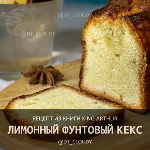 Лимонный фунтовый кекс