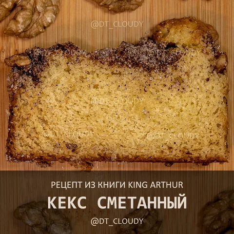 Кекс сметанный