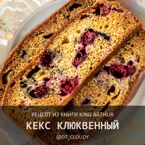 Кекс клюквенный