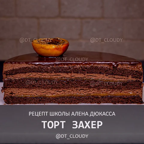 Торт Захер