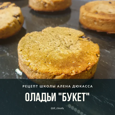 Оладьи букет