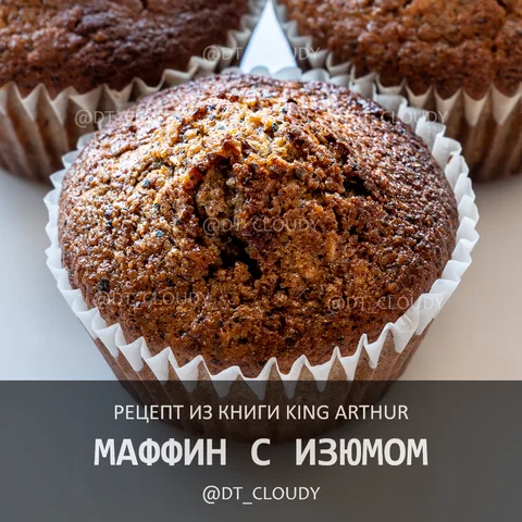 Маффин с изюмом