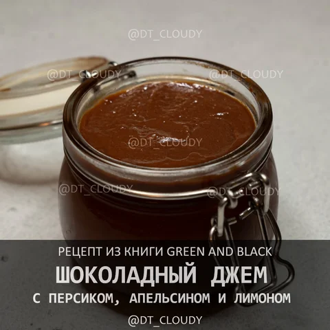 Шоколадный джем с персиком
