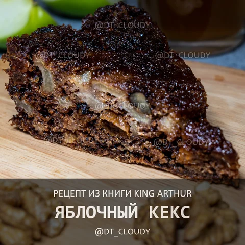 Яблочный кекс
