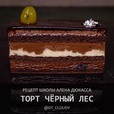 Торт Черный лес (Дюкасс)