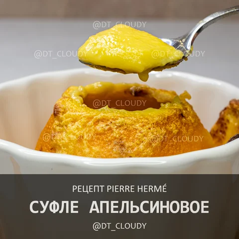 Суфле апельсиновое