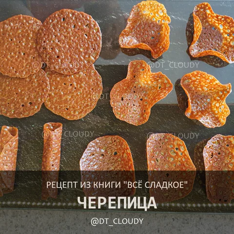 Черепица