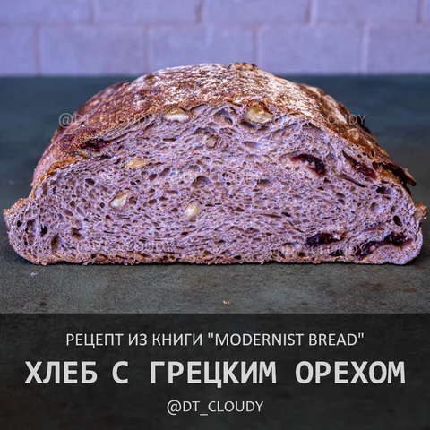Хлеб с грецким орехом