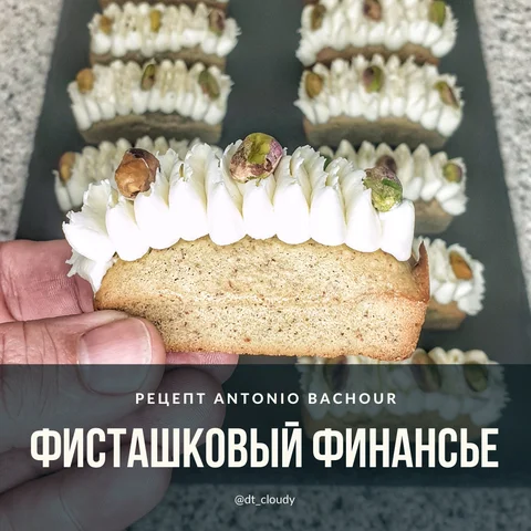 Фисташковый финансье