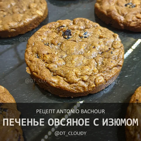 Печенье овсяное с изюмом