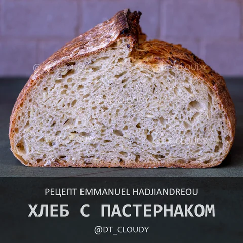 Хлеб с пастернаком и тимьяном
