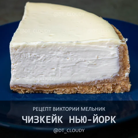 Чизкейк Нью-Йорк