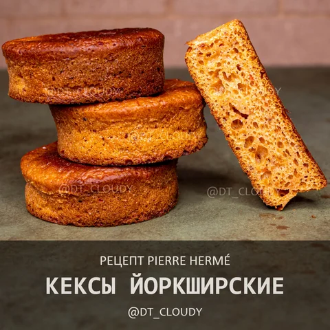Кексы йоркширские