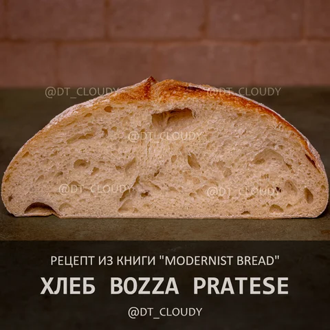 Хлеб Bozza Pratese