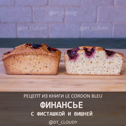 Финансье с фисташкой и вишней