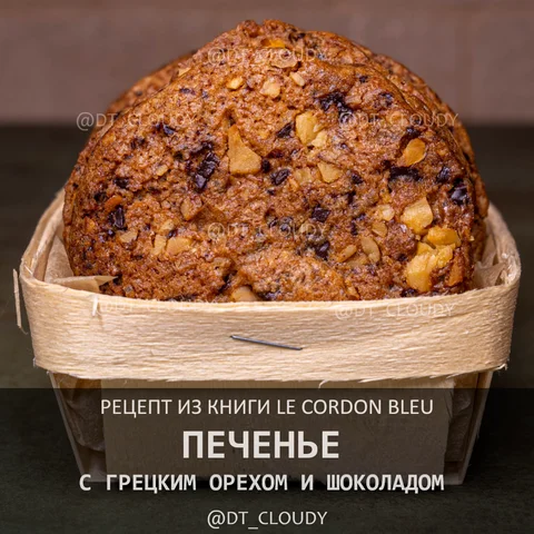 Печенье с грецким орехом и шоколадом