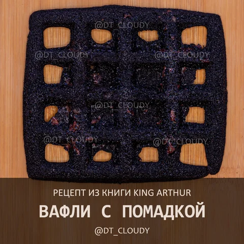 Вафли с помадкой