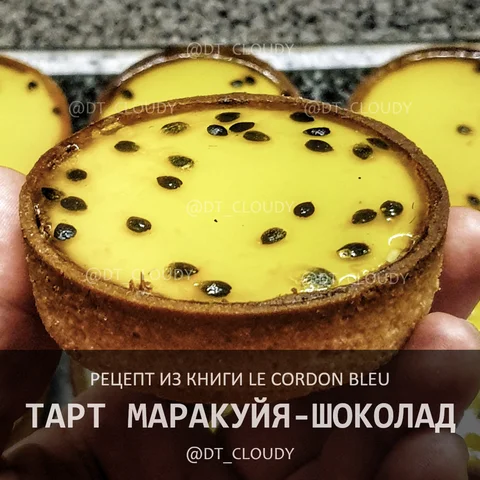 Тарт маракуйя-шоколад