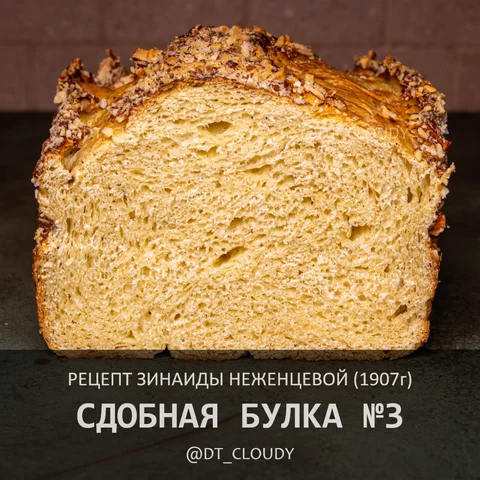 Булка сдобная (номер 3)