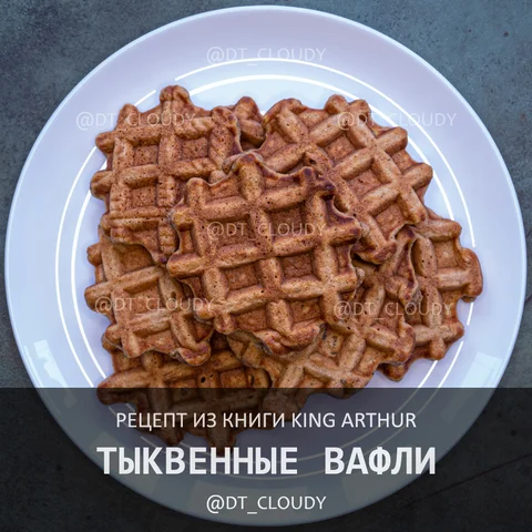 Тыквенные вафли