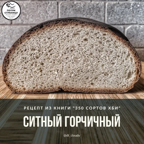 Ситный горчичный
