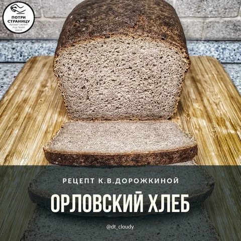 Орловский хлеб