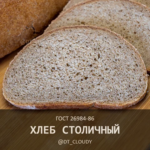 Хлеб столичный