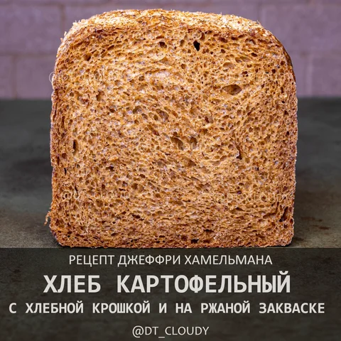 Хлеб с картофелем и обжареной хлебной крошкой