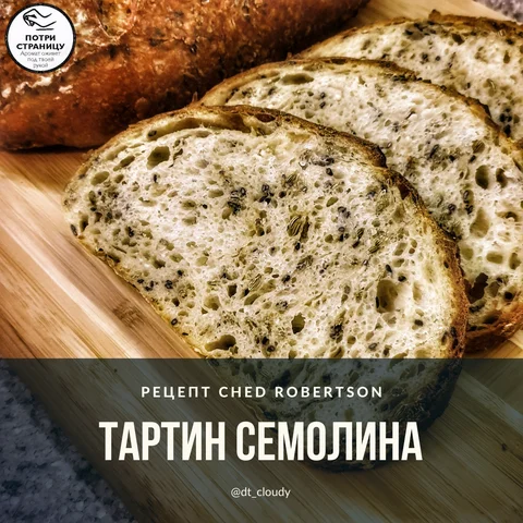 Тартин семолина