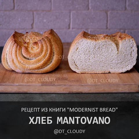 Хлеб Mantovano