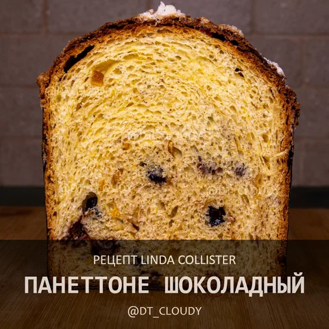 Панеттоне шоколадный