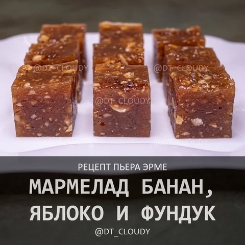 Мармелад банан, яблоко и фундук
