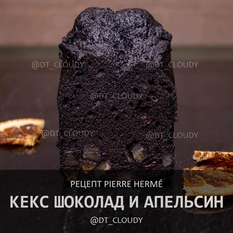 Кекс шоколад и апельсин