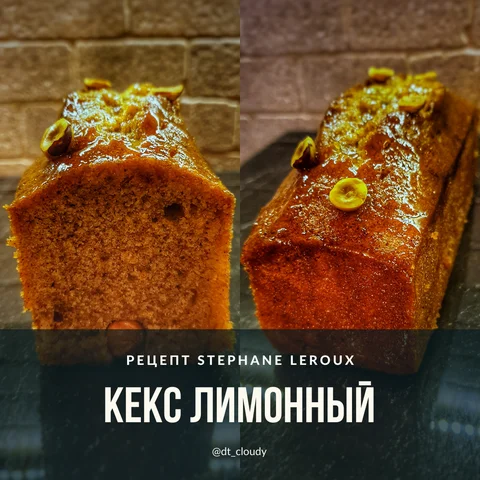 Кекс лимонный