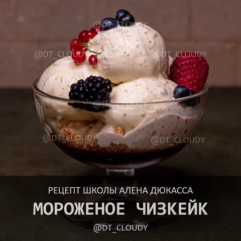 Мороженое чизкейк