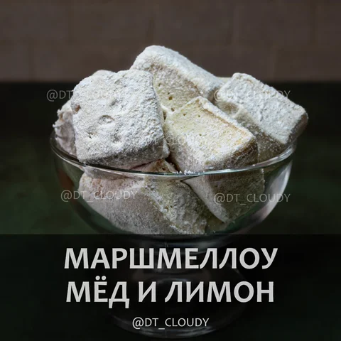 Маршмеллоу мед и лимон