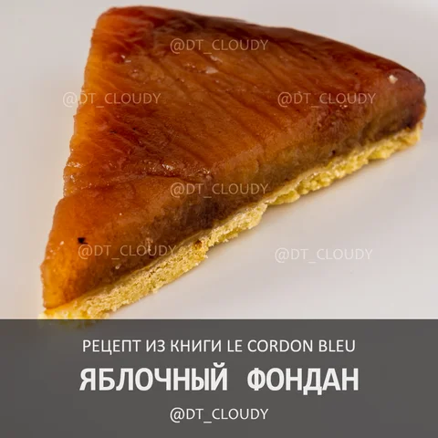 Фондан яблочный