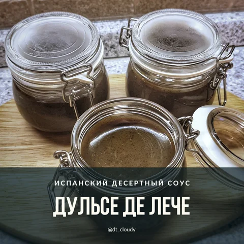 Дульсе де лече
