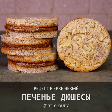 Печенье Дюшесы