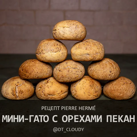 Мини-гато с орехами пекан