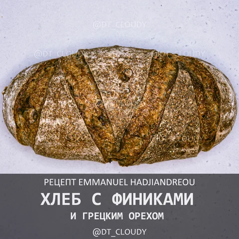 Хлеб с финиками и грецким орехом
